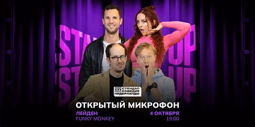 STAND-UP OPEN MIC В ЛЕЙДЕНЕ in Zuid-Holland